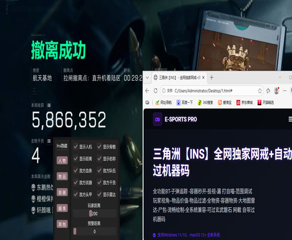 三角洲物资辅助器软件效果